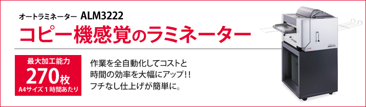 コピー機感覚のラミネーター