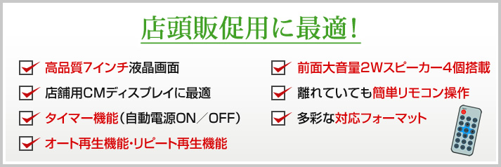 音声で店頭販促用に最適