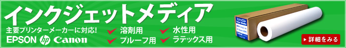 インクジェットメディア