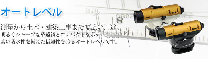オートレベル