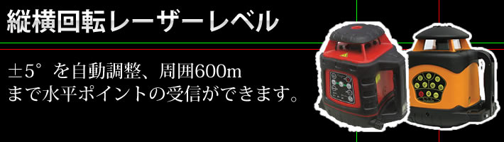 レーザーレベル