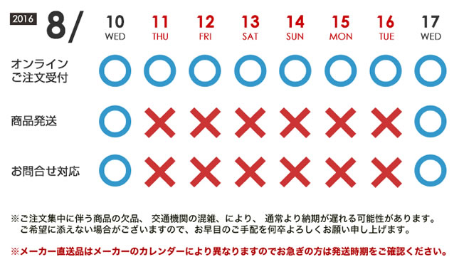 ご注文及び出荷スケジュール