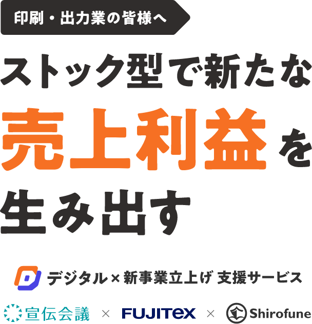 営業と商材のDXを促進！