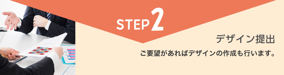 デザイン提出