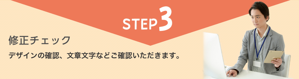 修正チェック