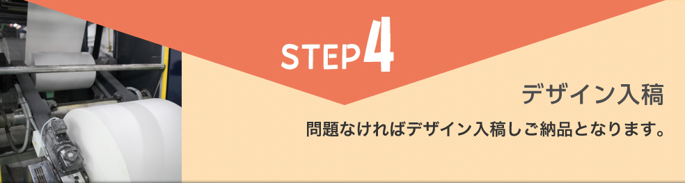 デザイン入稿