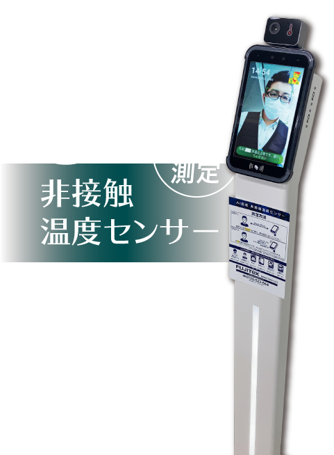 非接触温度センサー