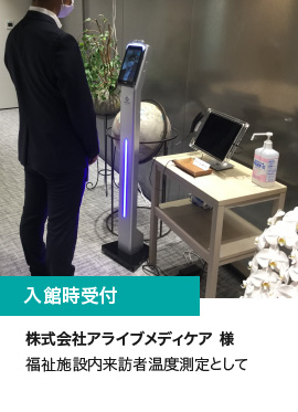 入館時受付