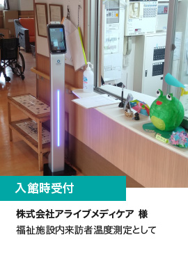 入館時受付