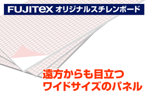 FXスチレンボード4×8版（ワイド）