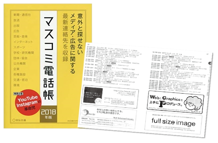 新規顧客獲得には マスコミ電話帳 企業の営業活動にお悩みの方必見