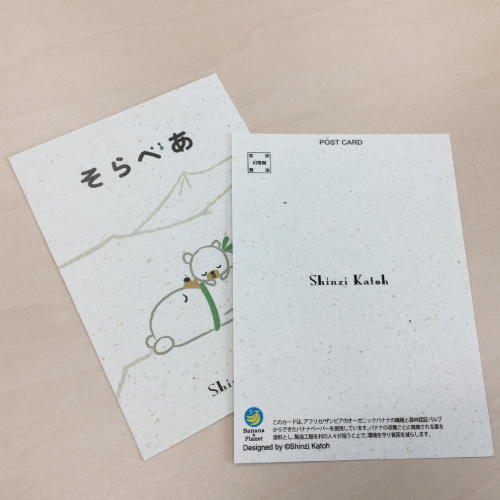 バナナペーパーはがきとは?