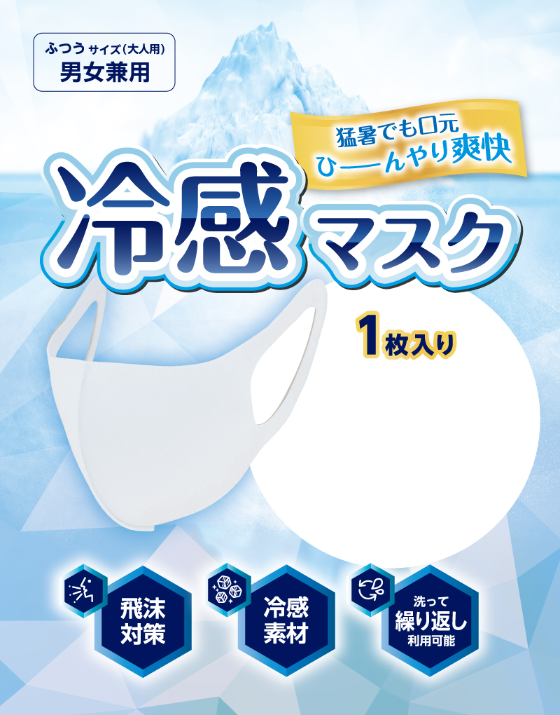 冷感マスク ひんやり爽快の夏用マスク 1000枚 冷感マスク ひんやり爽快の夏用マスク 1000枚