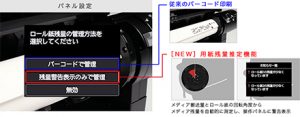 ロール紙残量推定機能