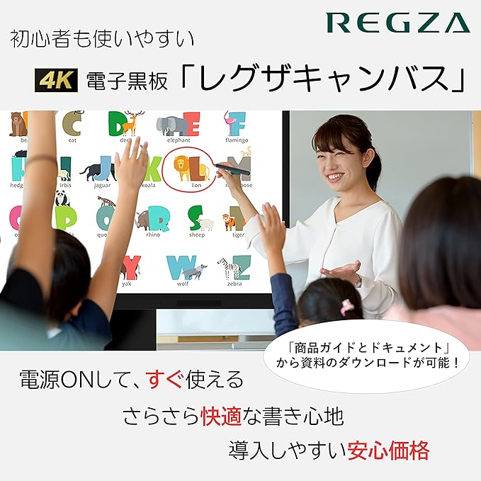 レグザキャンバス／電子黒板・タッチディスプレイ