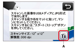 「A」を押してスキャン設定画面を表示