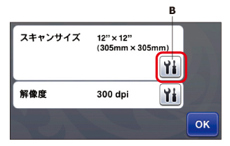 「B」を押して、スキャンサイズ設定画面を表示