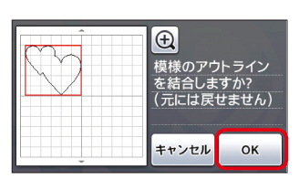 プレビューを確認して「OK」キーを押す