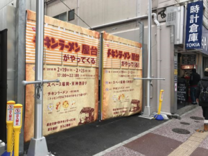 日清食品様　全国キャラバンイベント