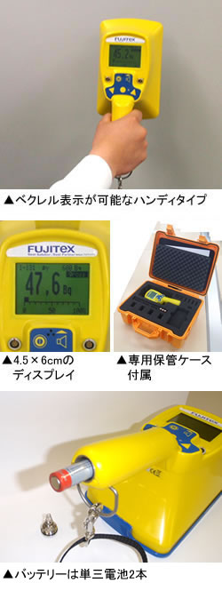 ベクレル表示 放射線検知器