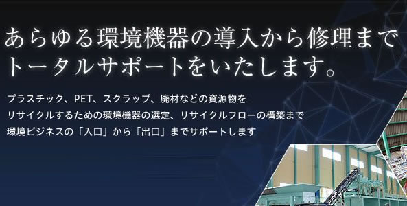 5月24～26日 NEW環境展2023に出展いたします | 環境機器カタログ