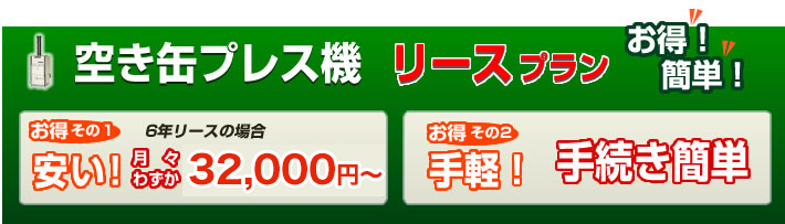 リースのご利用が可能です