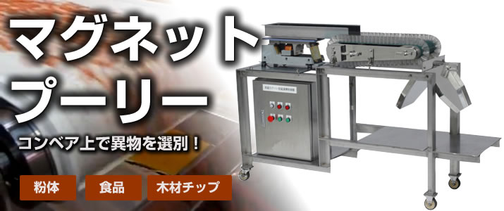 マグネットプーリー