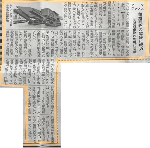 循環経済新聞 2018年8月27日号