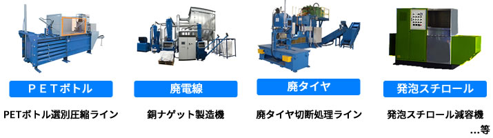 採択設備の事例