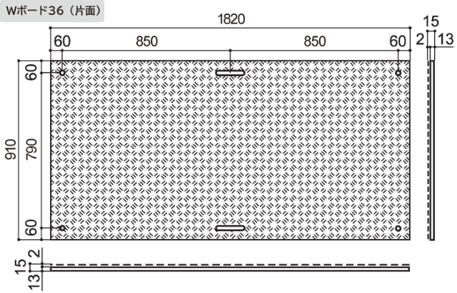 Ｗボード　図面