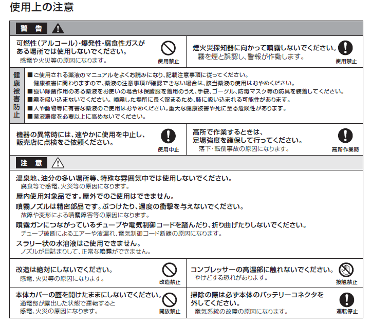 噴霧器　使用上の注意