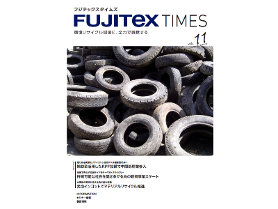 フジテックスタイムズ Vol.11(2019年11月発行)