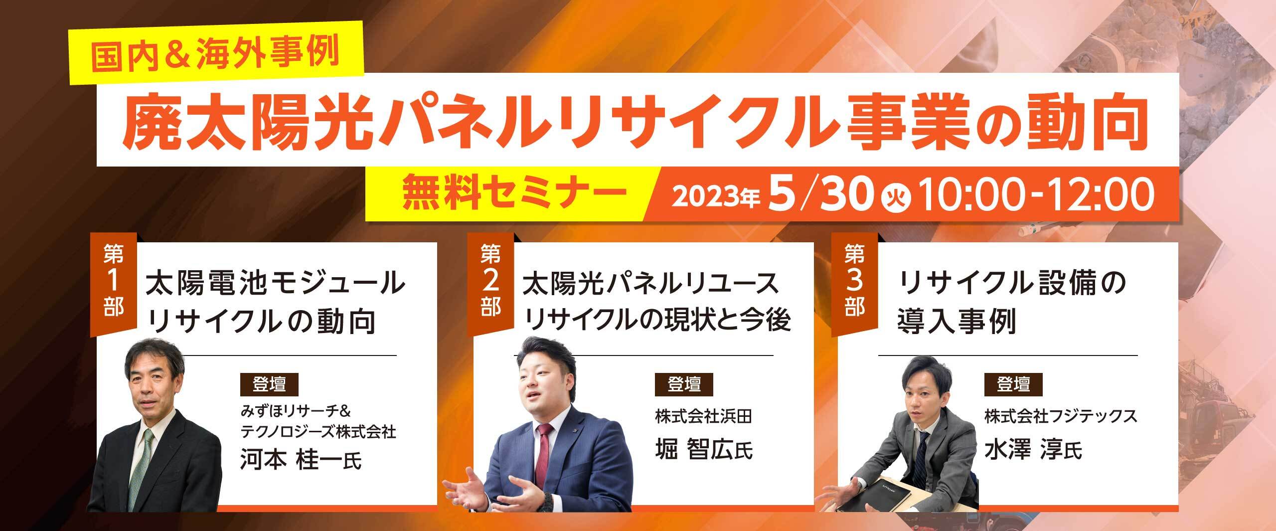 【終了しました】廃太陽光パネルリサイクル事業の動向