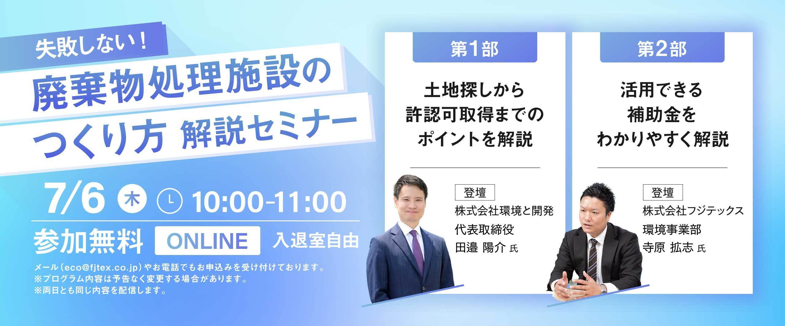 【終了しました】失敗しない！廃棄物処理施設のつくり方