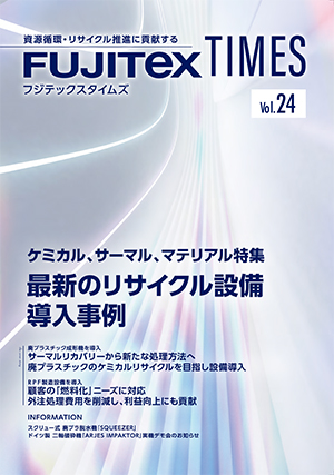 フジテックスタイムズ Vol.24