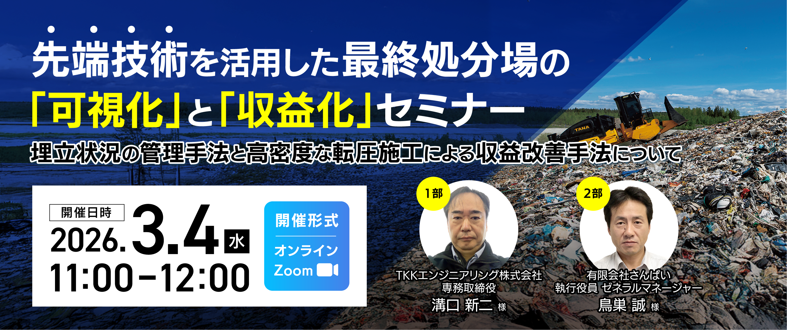 最終処分場セミナーメイン