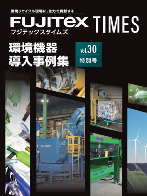 フジテックスタイムズ Vol.30