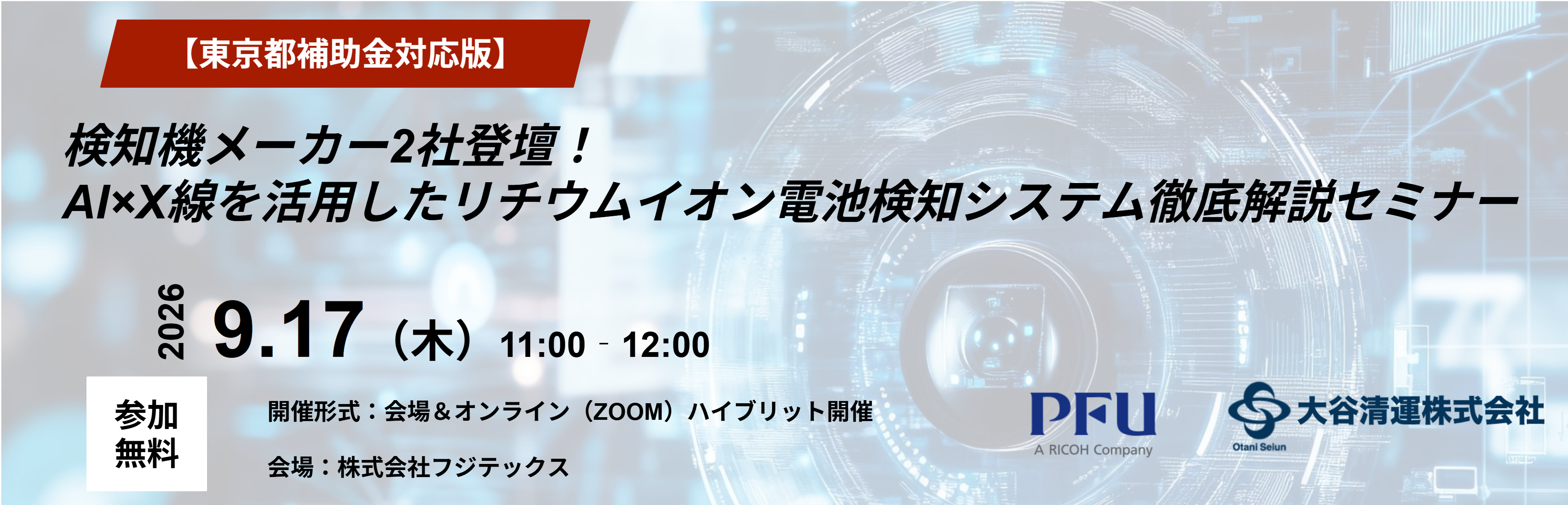 セミナーメイン