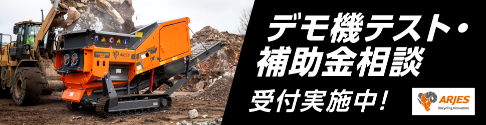 アリエスデモ
