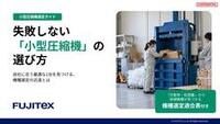 小型圧縮機選定ガイド 失敗しない選び方
