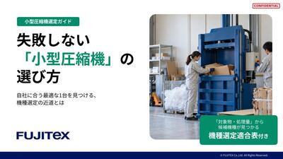 小型圧縮機選定ガイド 失敗しない選び方