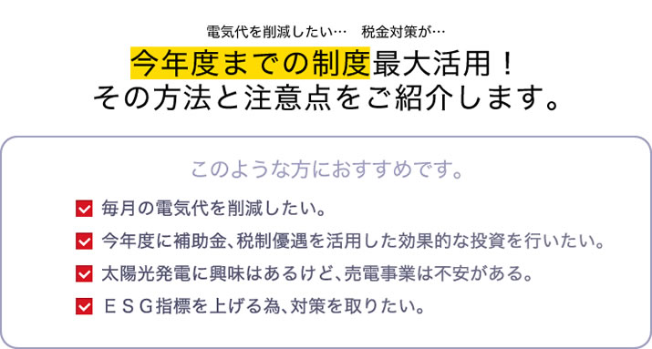 今年度までの制度最大活用！その方法と注意点をご紹介します。