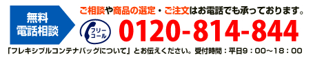 お問合せはこちら