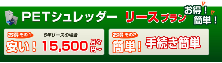 リースのご利用が可能です