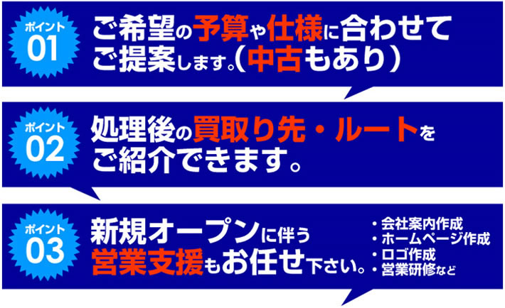 中間処理場オープンサポートのポイント