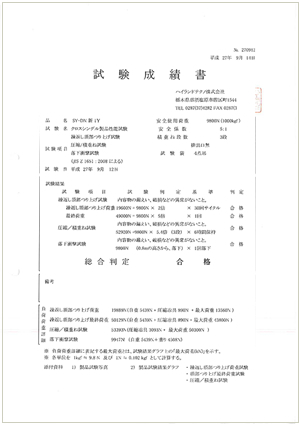 性能証明書