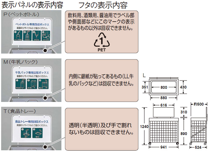 回収バスケット