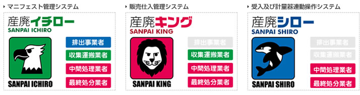 産廃イチロー、産廃キング、産廃シロー