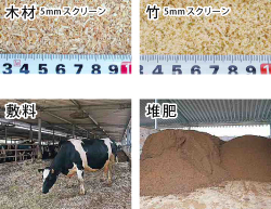 5mmスクリーンで粉砕した木材・竹、粉砕後は敷料・堆肥などに再利用